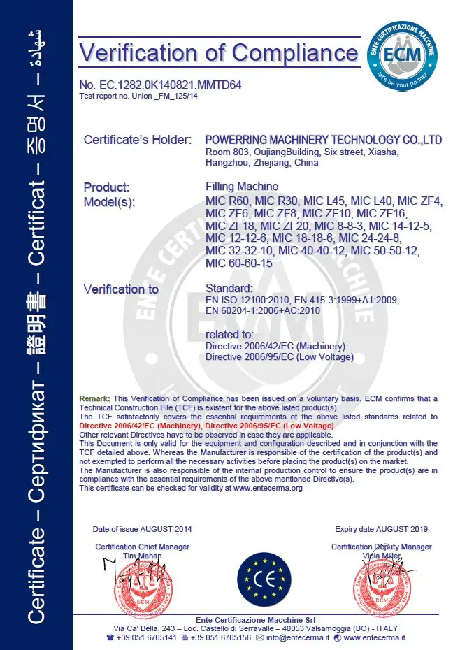 灌装机生产设备证书