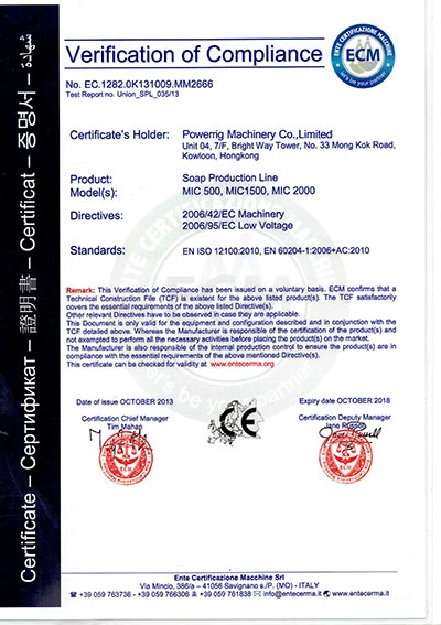 香皂生产设备证书